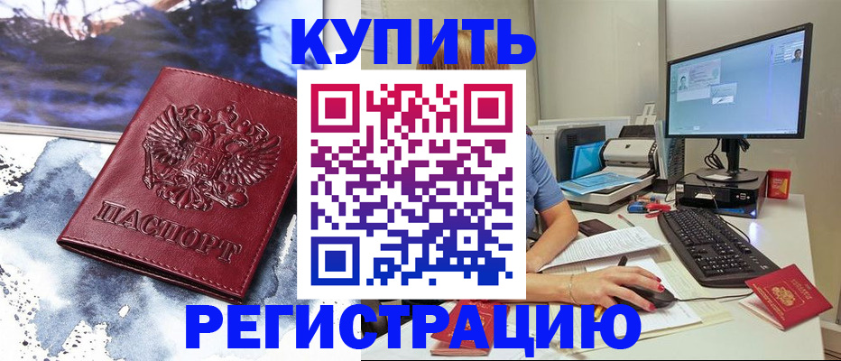 временная регистрация для всех в Талице