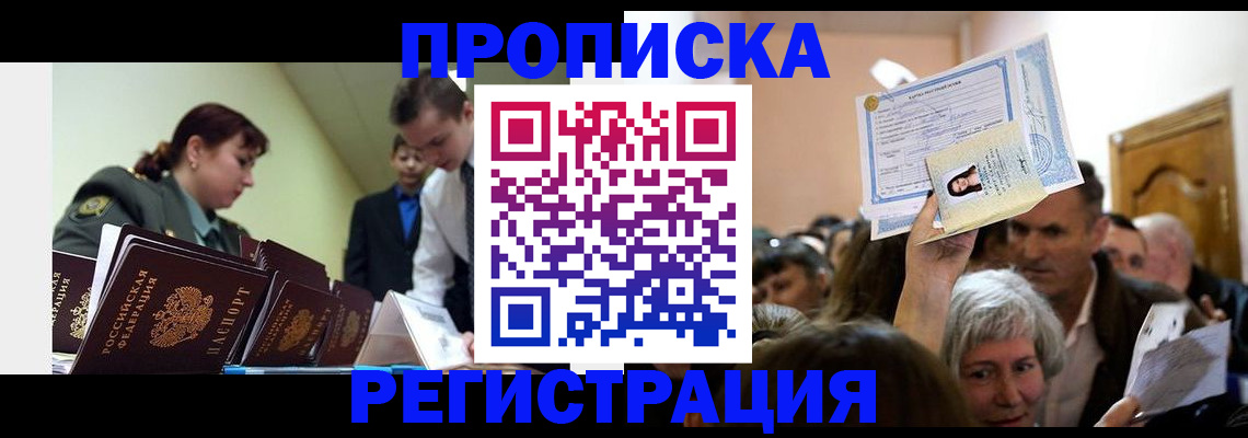 прописка в Талице